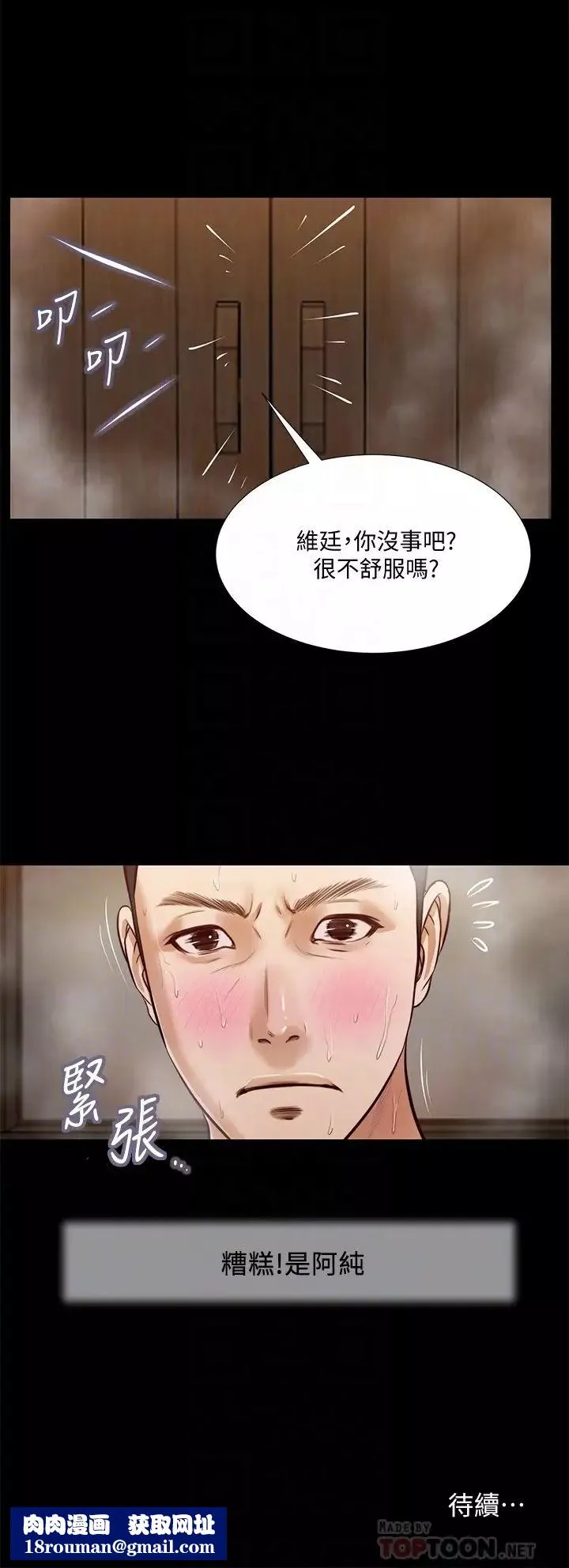 小妾-第29话-在刺激下湿透的实习老师 - 图片 18