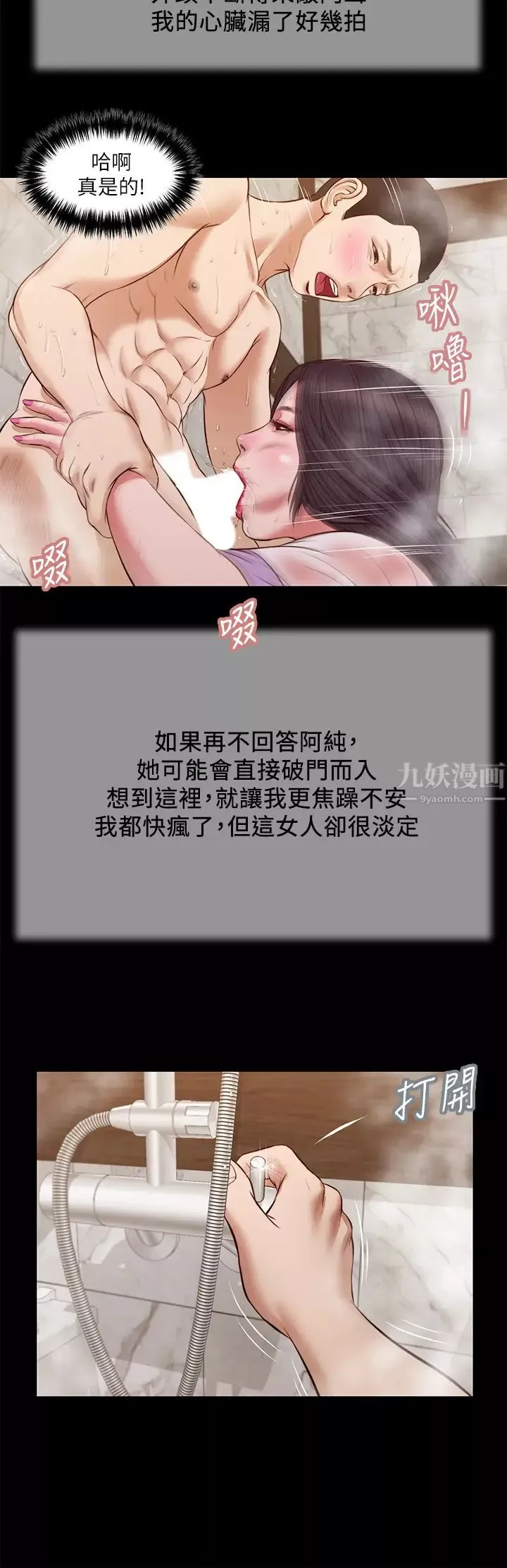 小妾-第30话-在维廷怀中沉沦的郑雪 - 图片 5