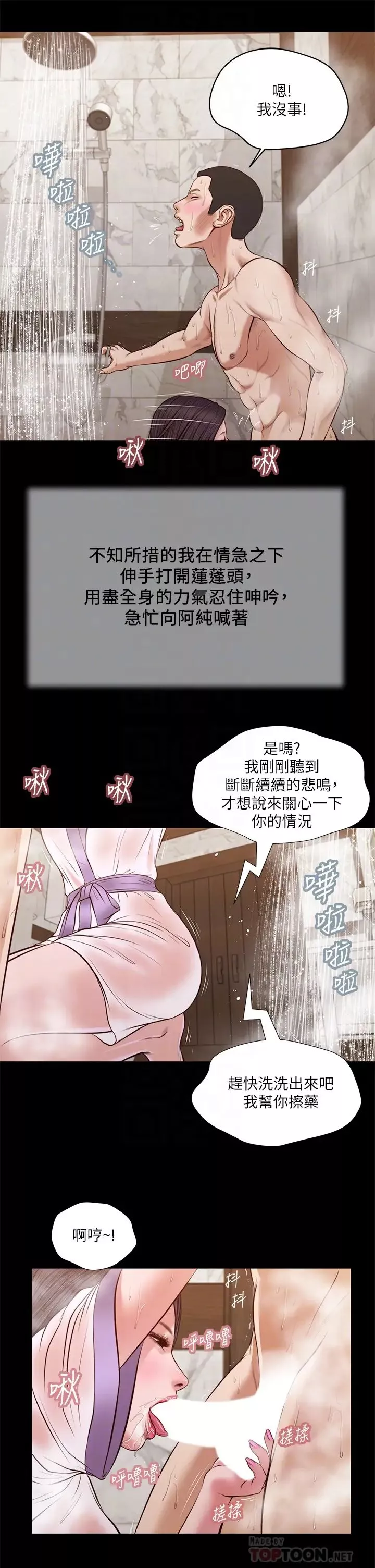 小妾第30話-在維廷懷中沉淪的鄭雪