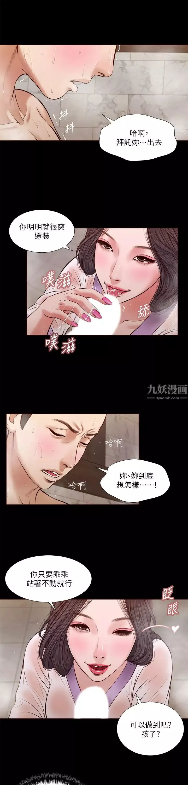 小妾-第30话-在维廷怀中沉沦的郑雪 - 图片 11