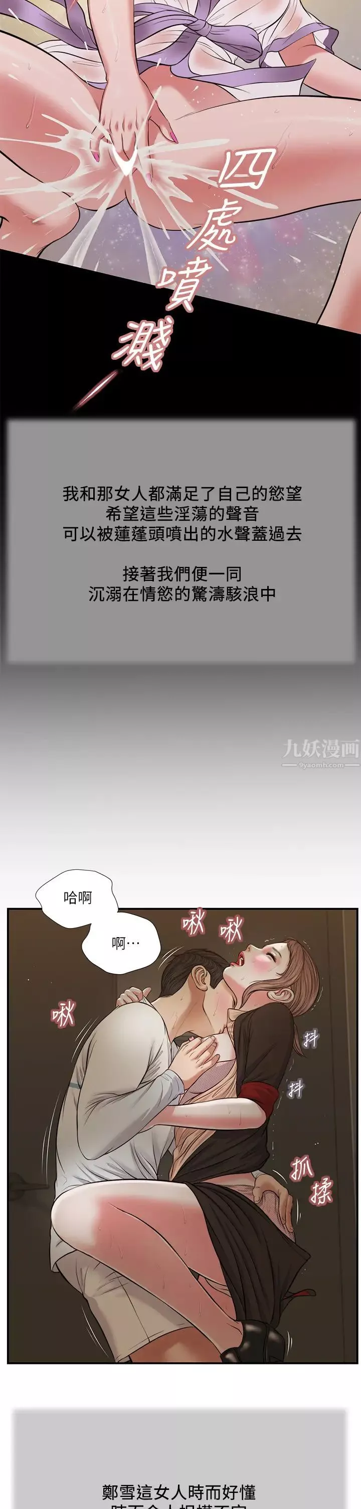 小妾第30話-在維廷懷中沉淪的鄭雪