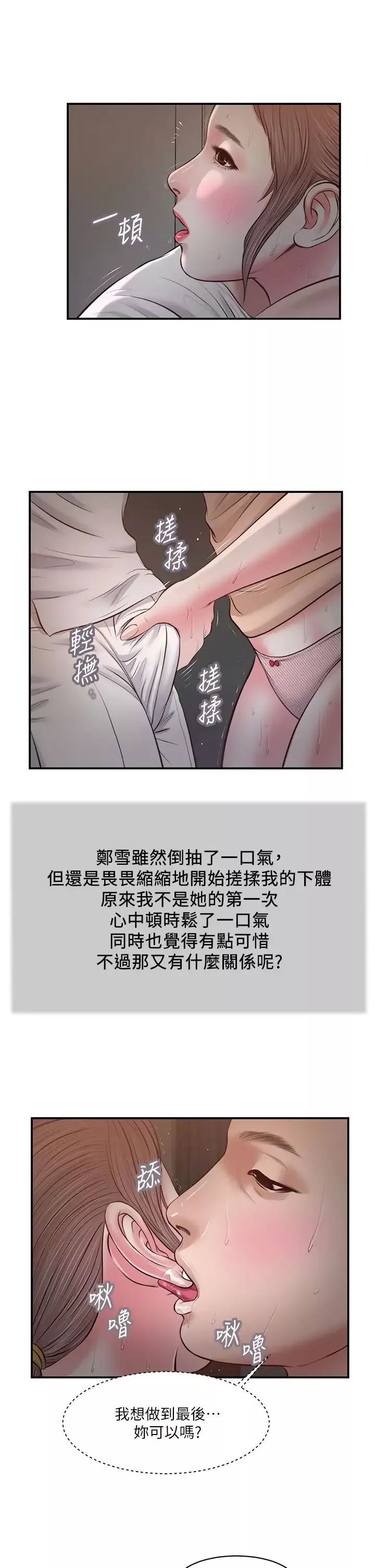 小妾-第30话-在维廷怀中沉沦的郑雪 - 图片 21