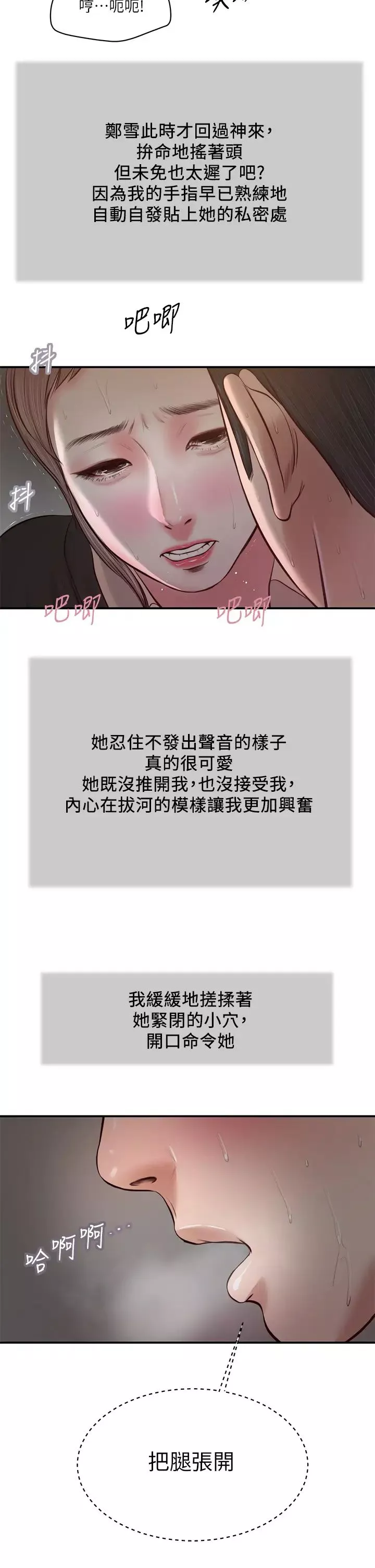 小妾第30話-在維廷懷中沉淪的鄭雪