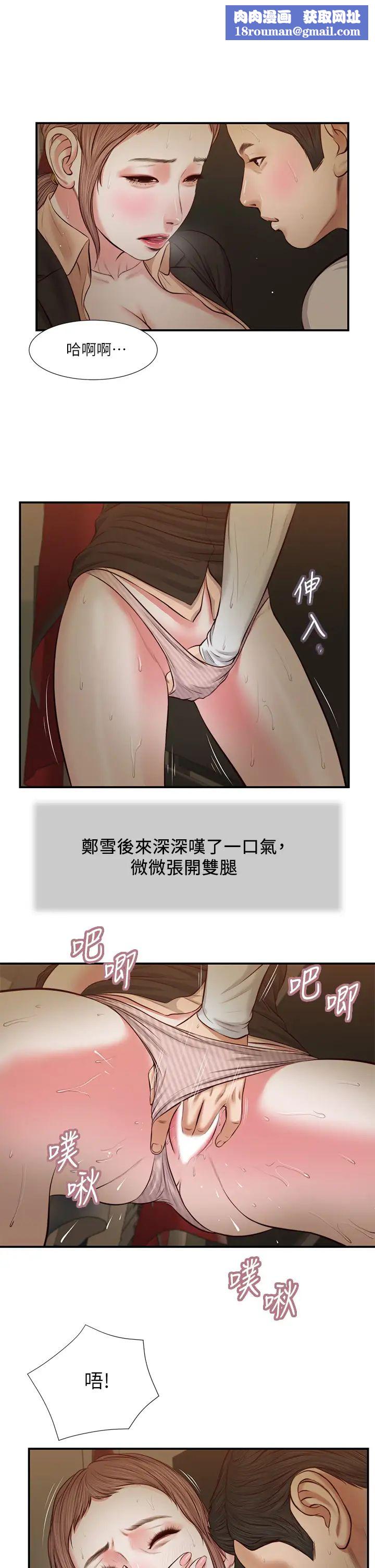 小妾第31话-洩慾后涌上来的厌恶