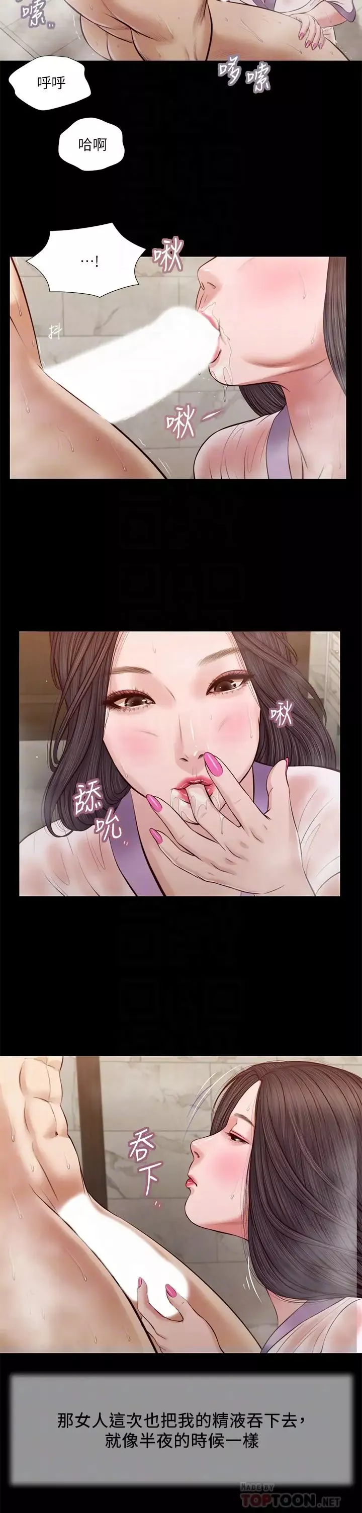 小妾-第31话-洩慾后涌上来的厌恶 - 图片 4