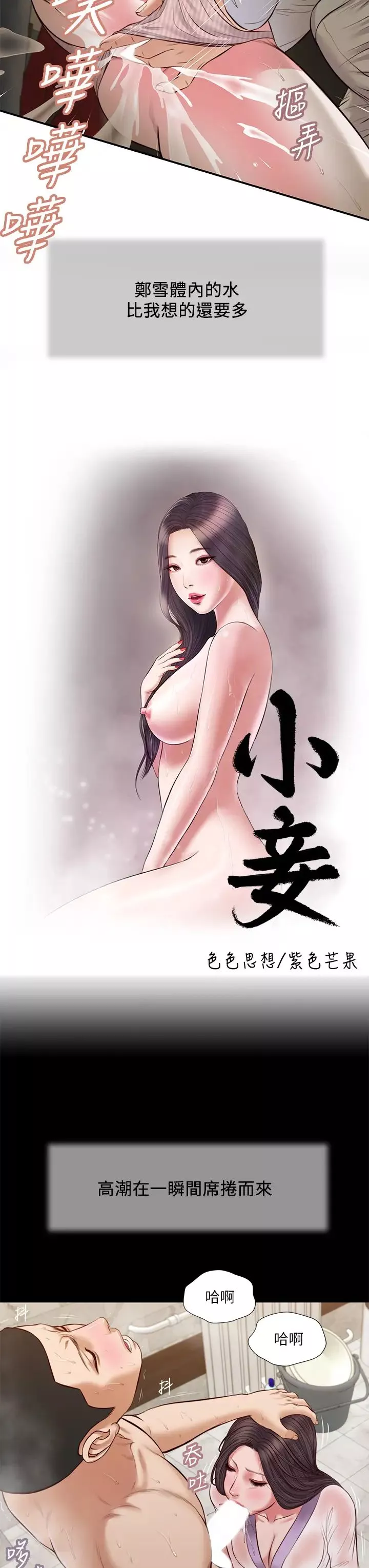 小妾第31話-洩慾後湧上來的厭惡