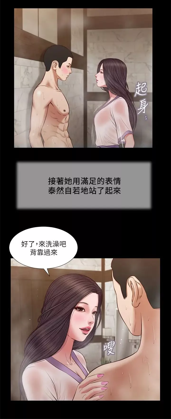小妾第31話-洩慾後湧上來的厭惡