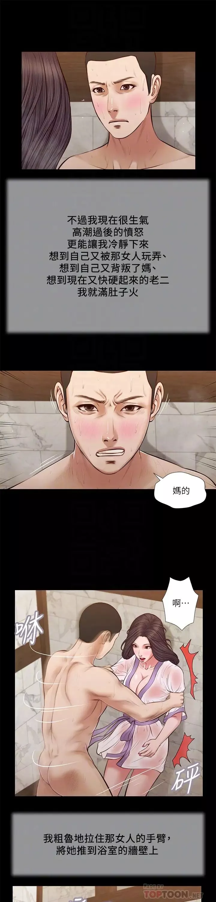 小妾第31話-洩慾後湧上來的厭惡