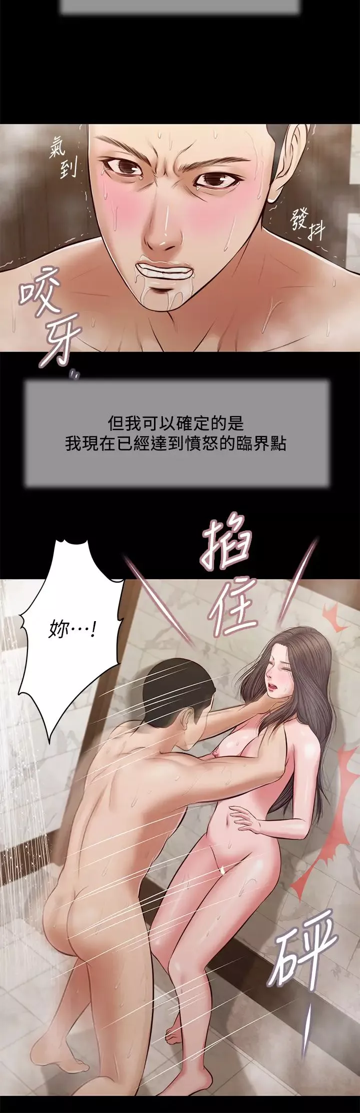 小妾第31話-洩慾後湧上來的厭惡