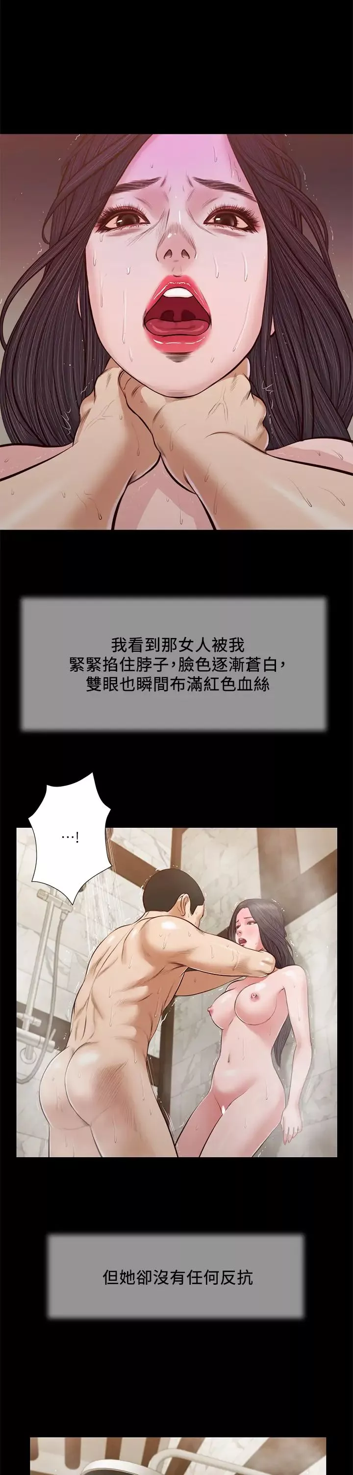 小妾-第31话-洩慾后涌上来的厌恶 - 图片 22