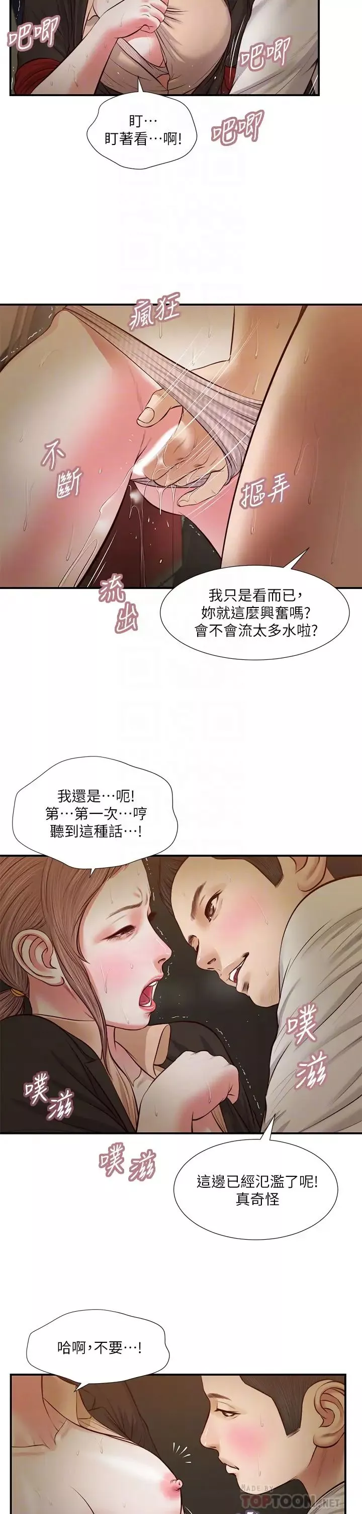 小妾第32話-張開雙腿的鄭雪