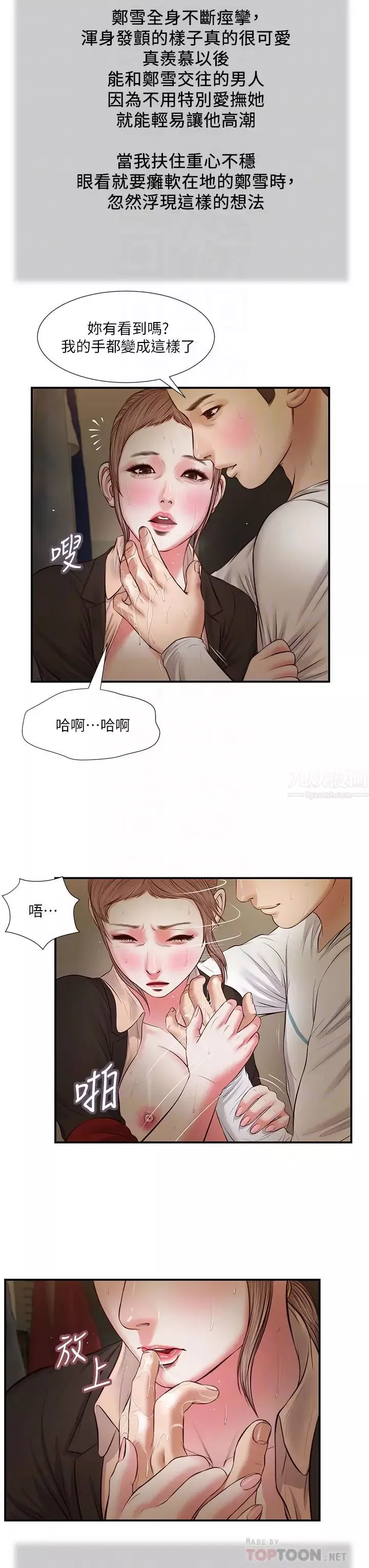 小妾第32話-張開雙腿的鄭雪