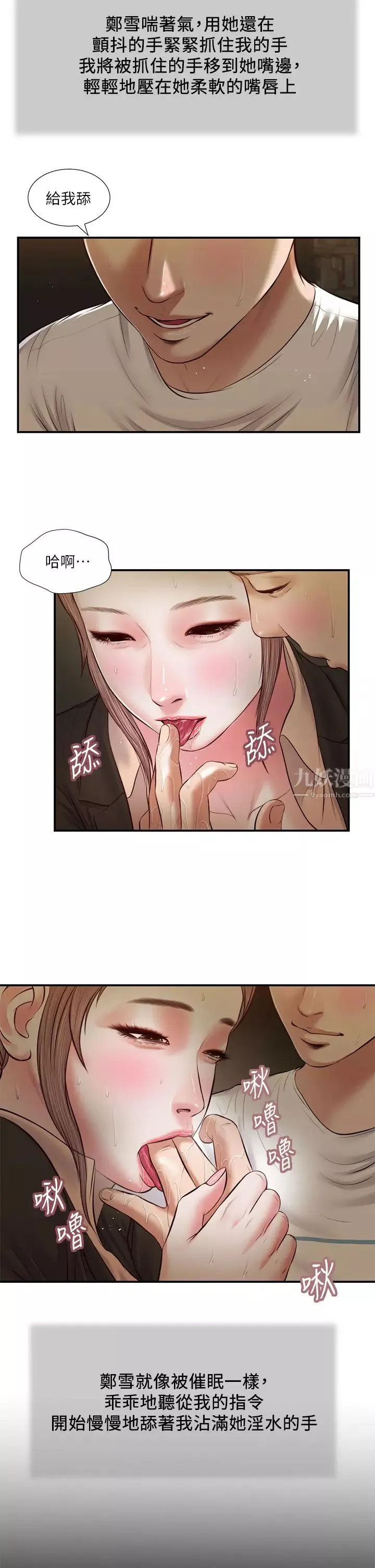 小妾-第32话-张开双腿的郑雪 - 图片 9