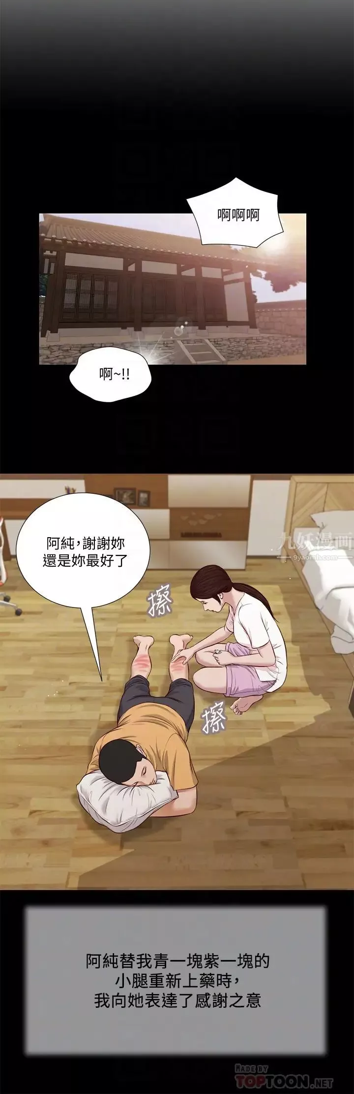 小妾第32話-張開雙腿的鄭雪