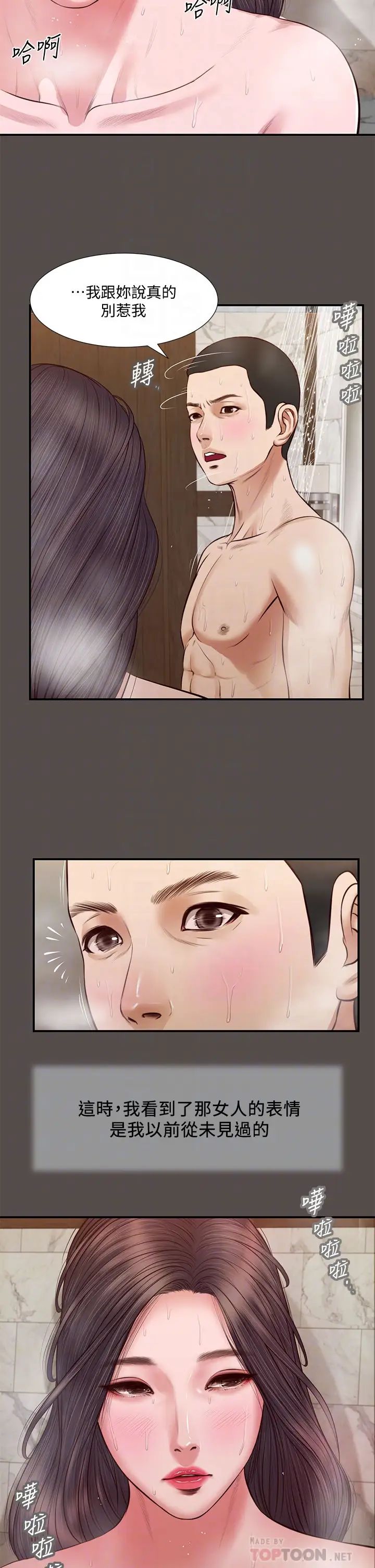 小妾第32話-張開雙腿的鄭雪