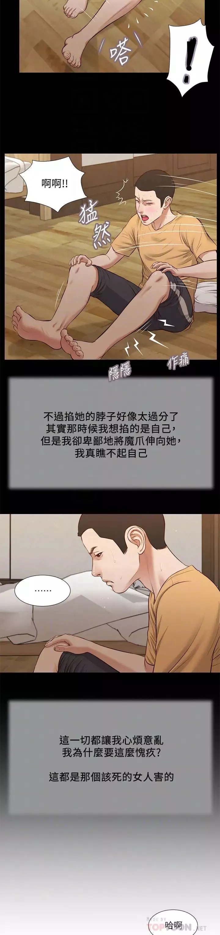 小妾-第32话-张开双腿的郑雪 - 图片 18