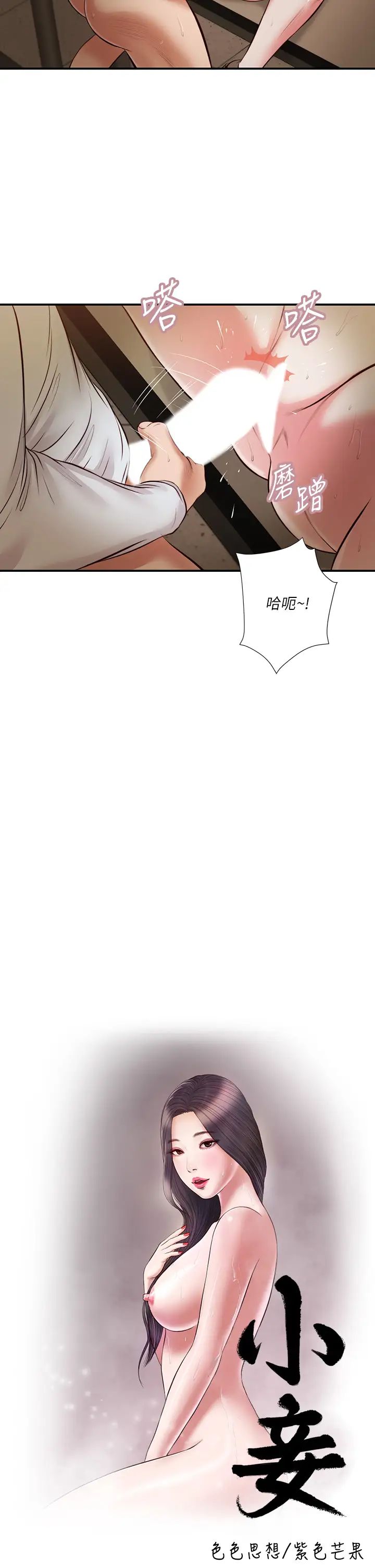 小妾第33话-帮女人善后也是很重要的