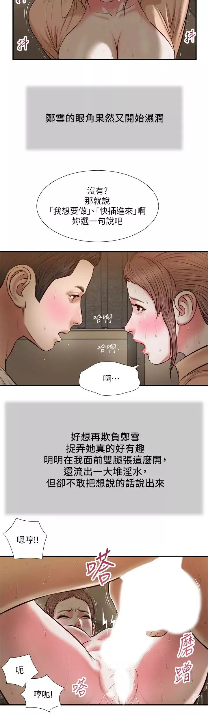 小妾第33話-幫女人善後也是很重要的