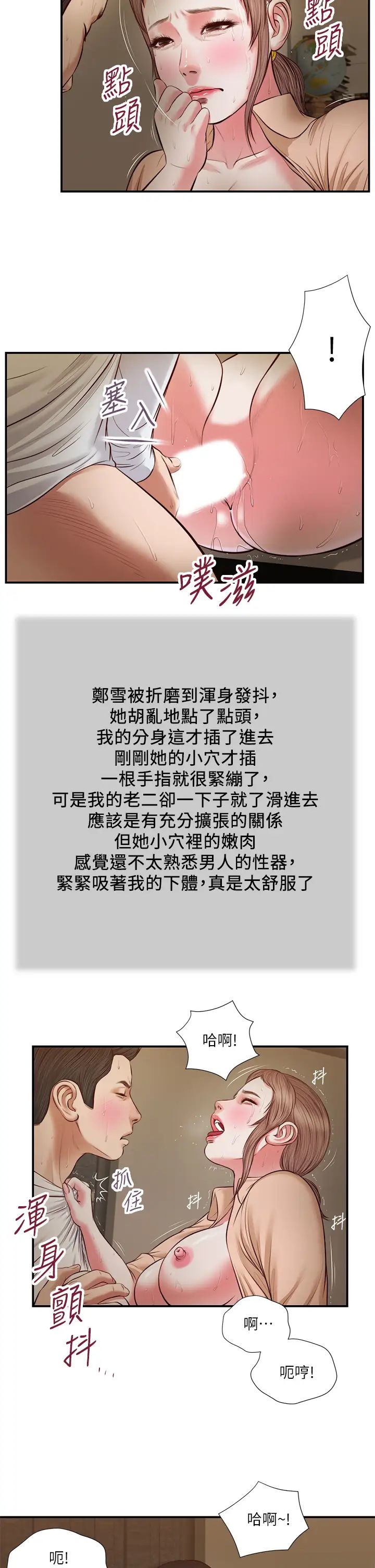 小妾第33话-帮女人善后也是很重要的