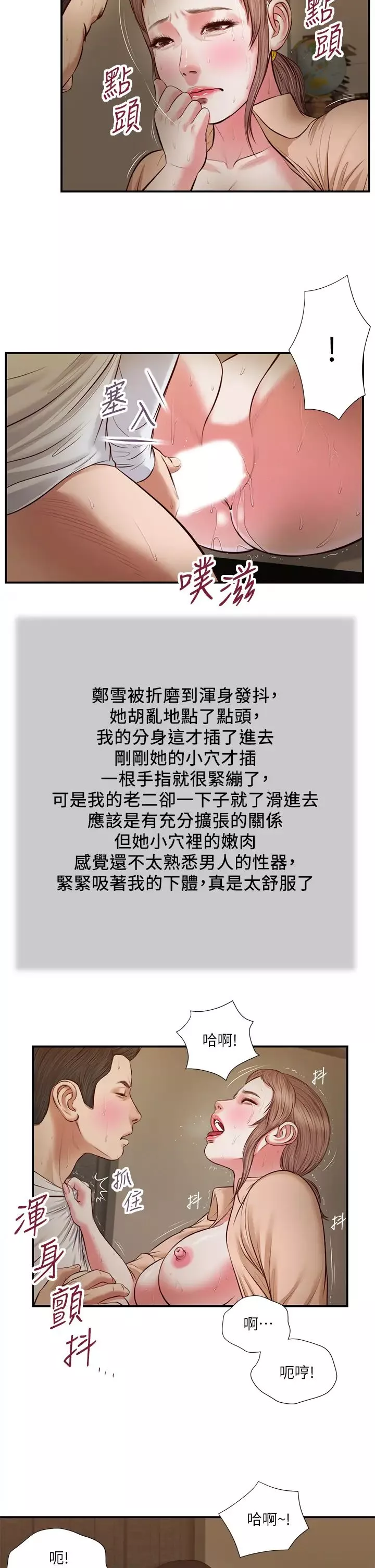 小妾-第33话-帮女人善后也是很重要的 - 图片 7