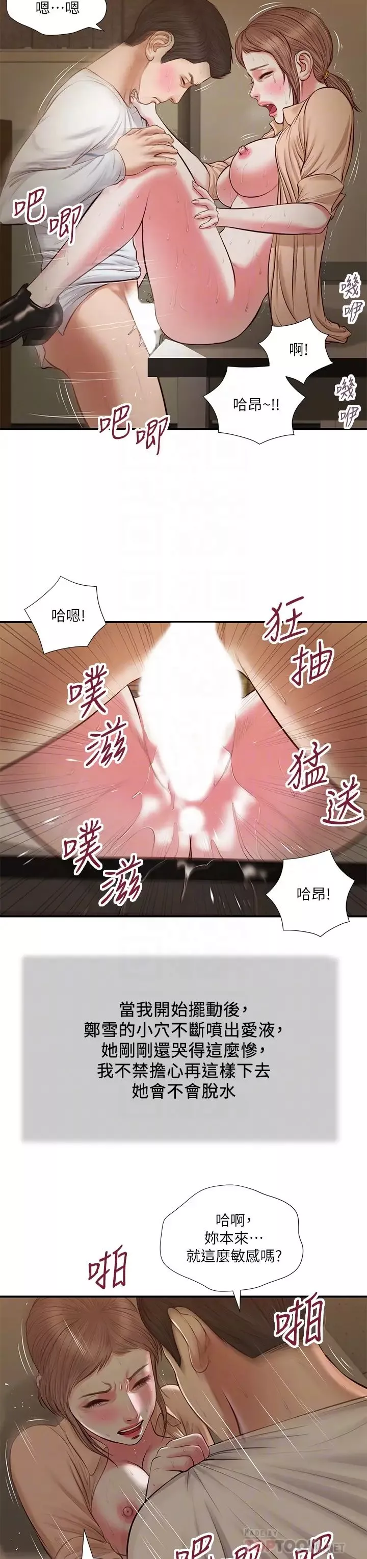 小妾第33話-幫女人善後也是很重要的