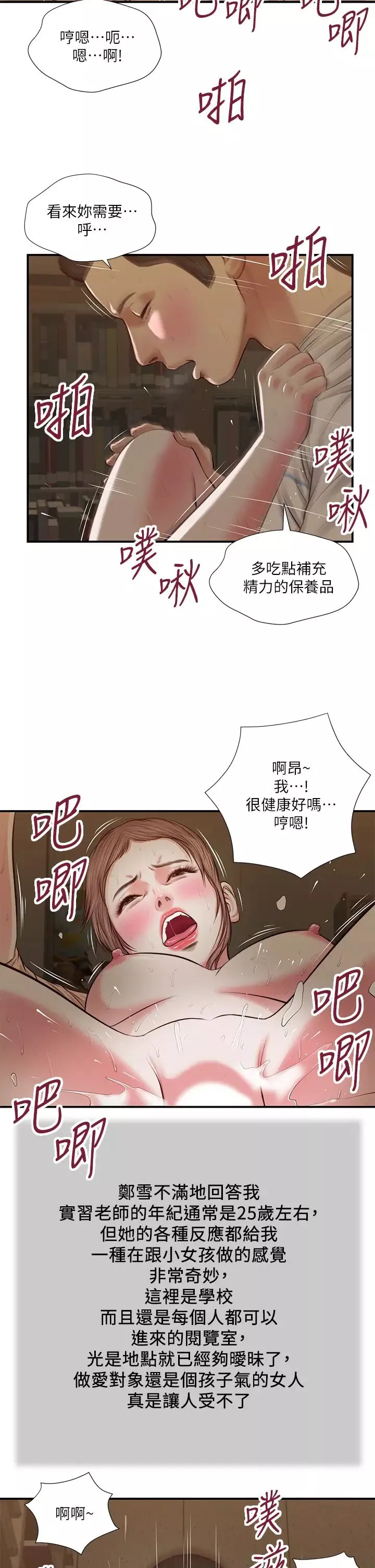 小妾第33話-幫女人善後也是很重要的