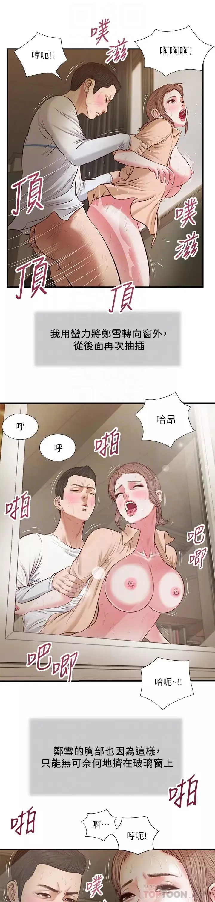 小妾-第33话-帮女人善后也是很重要的 - 图片 16