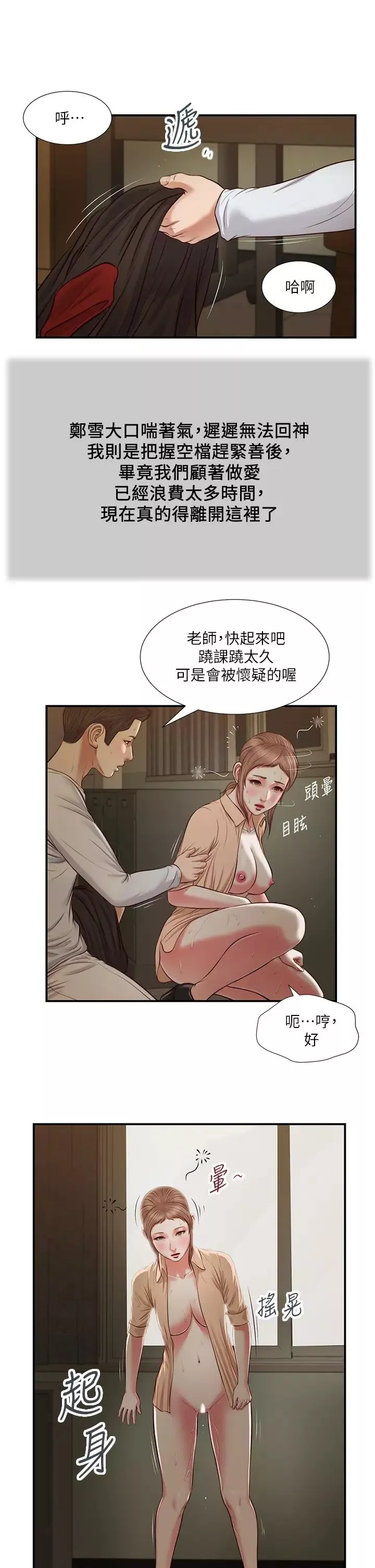 小妾-第33话-帮女人善后也是很重要的 - 图片 19