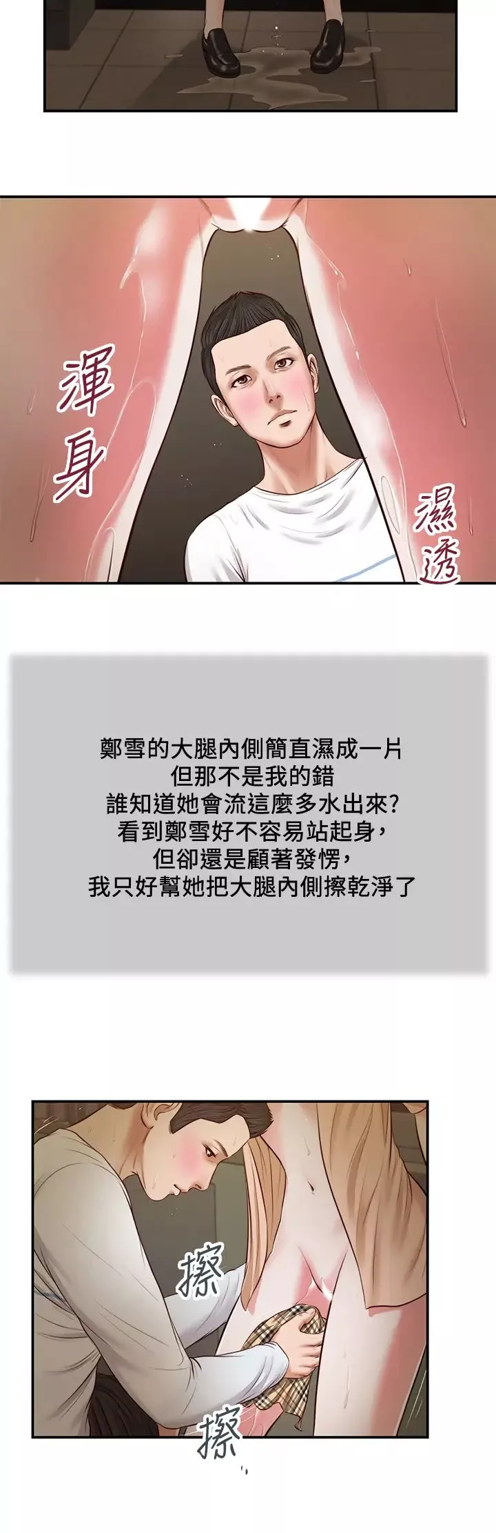 小妾-第33话-帮女人善后也是很重要的 - 图片 20
