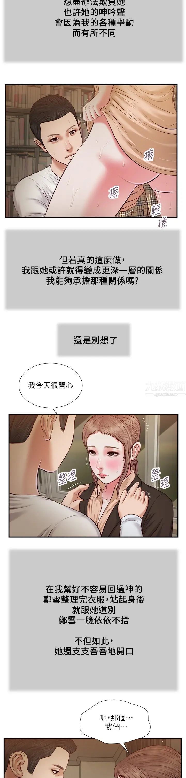 小妾第33话-帮女人善后也是很重要的
