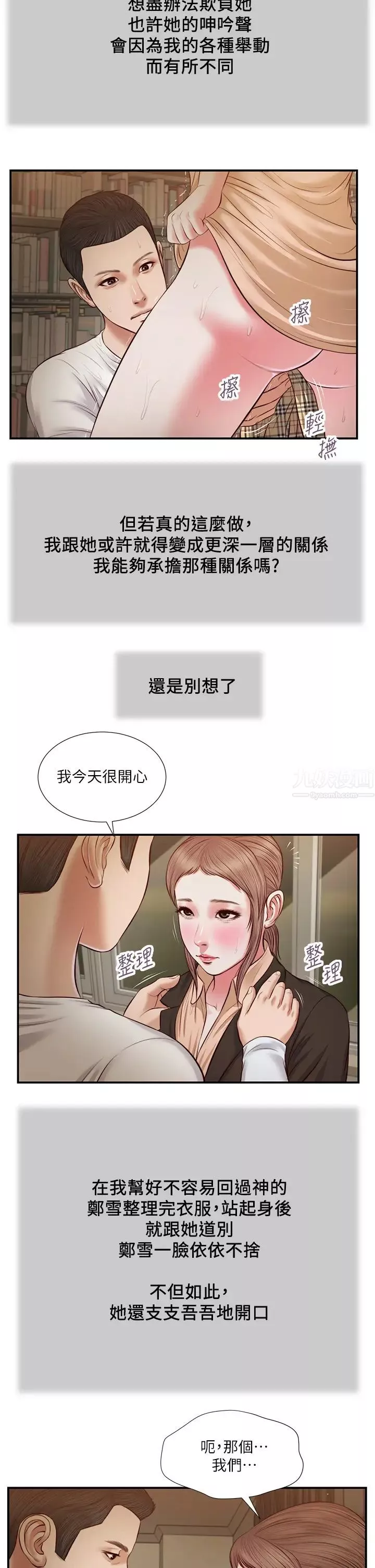 小妾第33話-幫女人善後也是很重要的