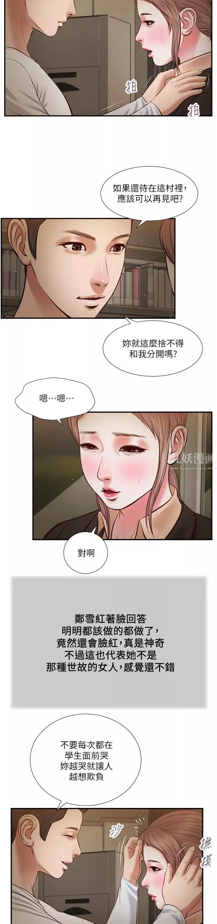 小妾-第33话-帮女人善后也是很重要的 - 图片 23