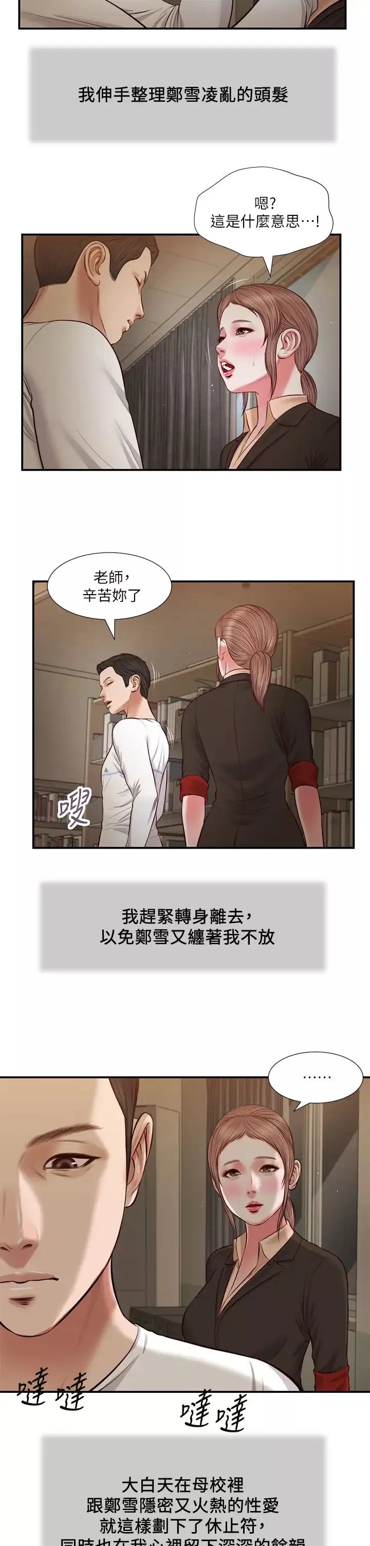 小妾-第33话-帮女人善后也是很重要的 - 图片 24