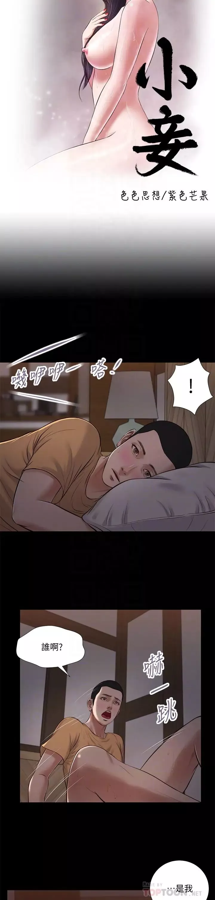 小妾第34話-你可以也抱抱我嗎…?