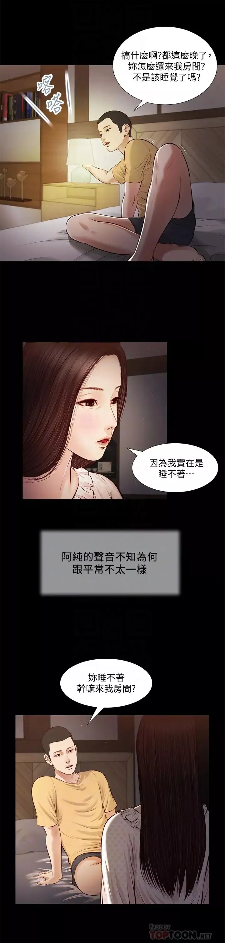 小妾第34話-你可以也抱抱我嗎…?