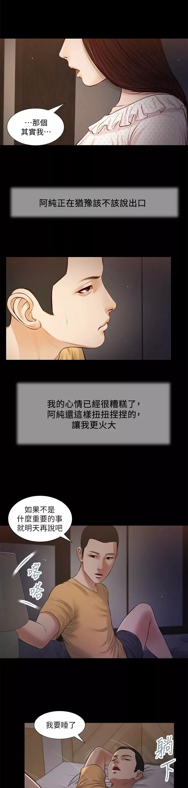 小妾第34話-你可以也抱抱我嗎…?