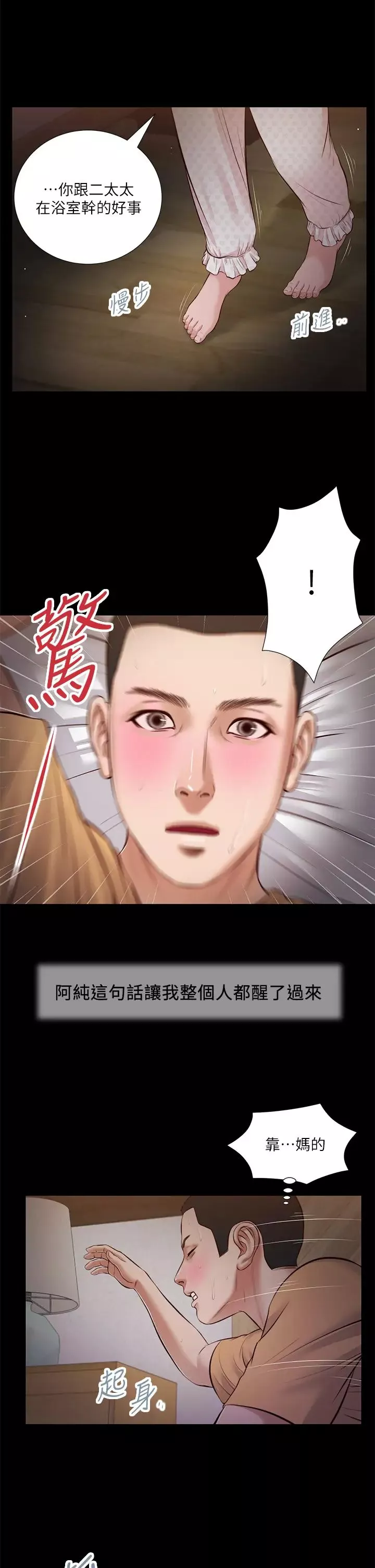 小妾第34話-你可以也抱抱我嗎…?