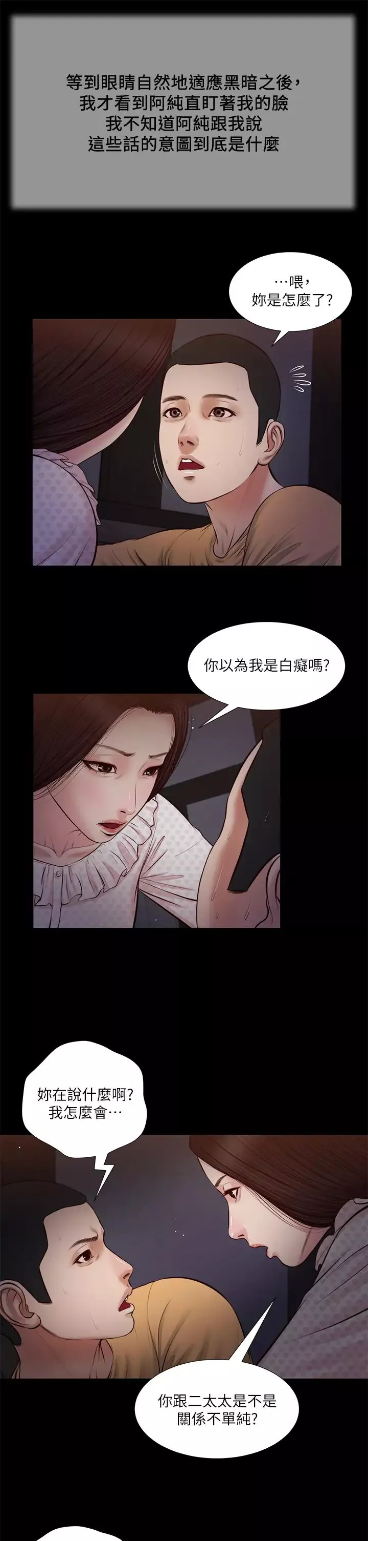 小妾-第34话-你可以也抱抱我吗…? - 图片 11