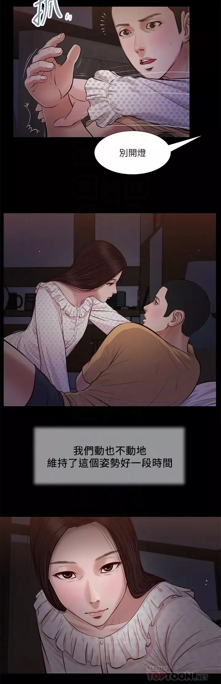 小妾第34話-你可以也抱抱我嗎…?