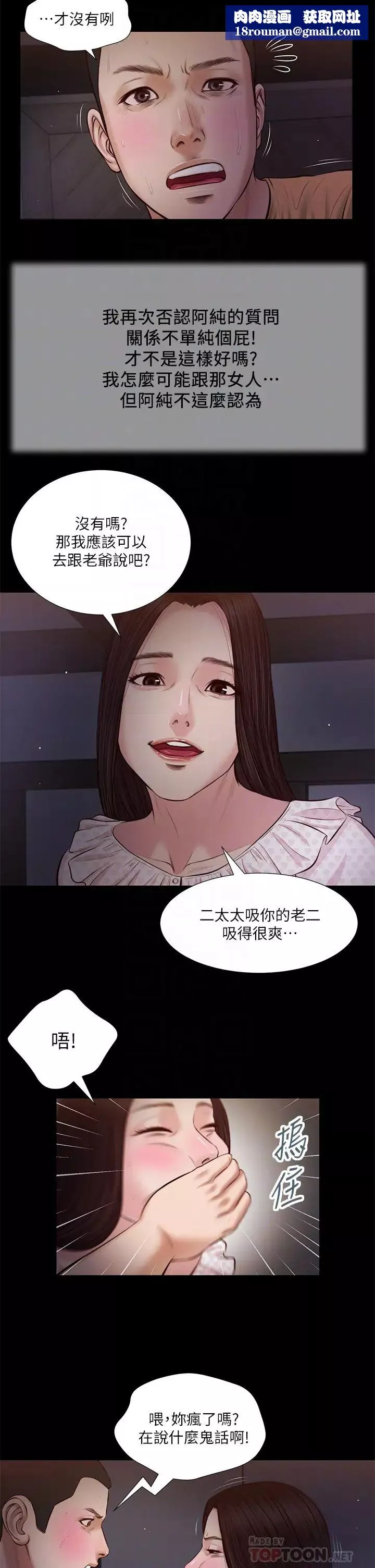 小妾-第34话-你可以也抱抱我吗…? - 图片 12