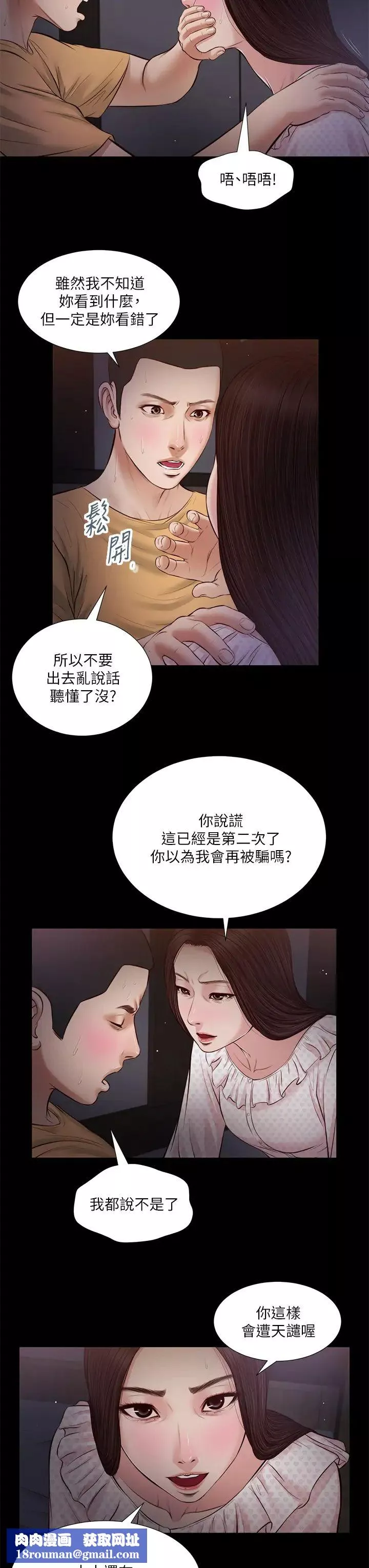 小妾-第34话-你可以也抱抱我吗…? - 图片 13