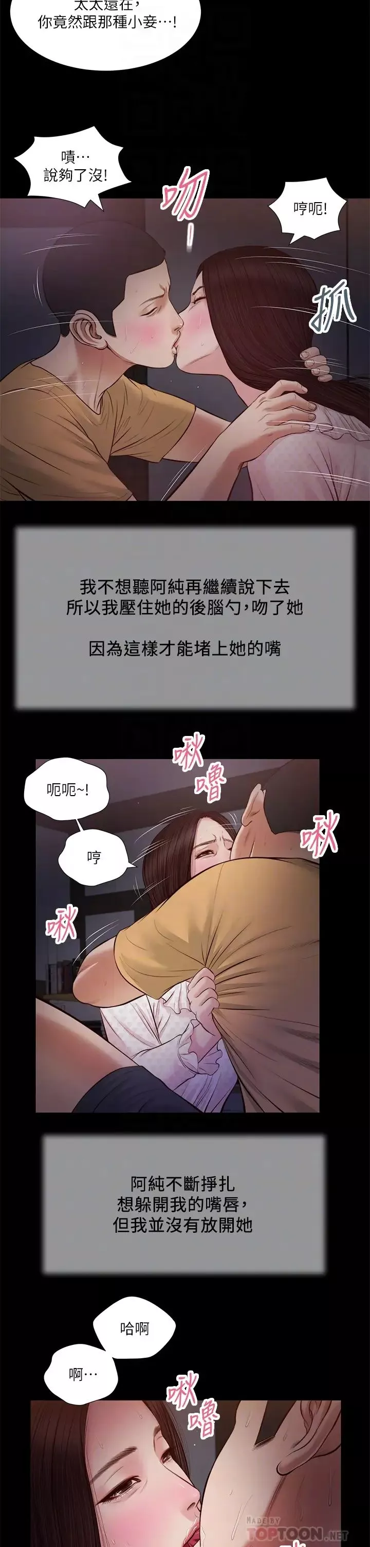 小妾-第34话-你可以也抱抱我吗…? - 图片 14