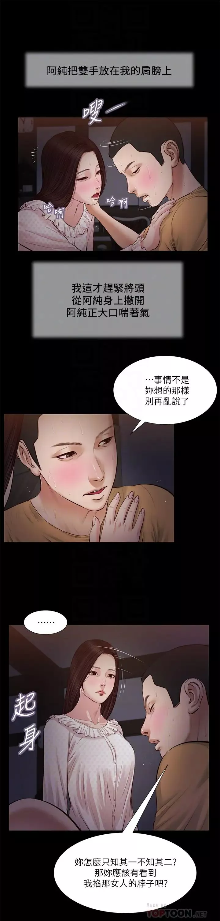 小妾第34話-你可以也抱抱我嗎…?
