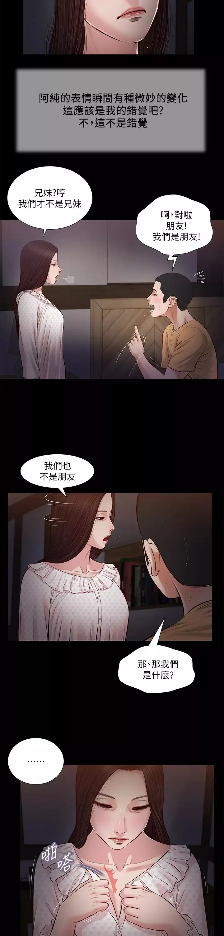 小妾-第34话-你可以也抱抱我吗…? - 图片 19