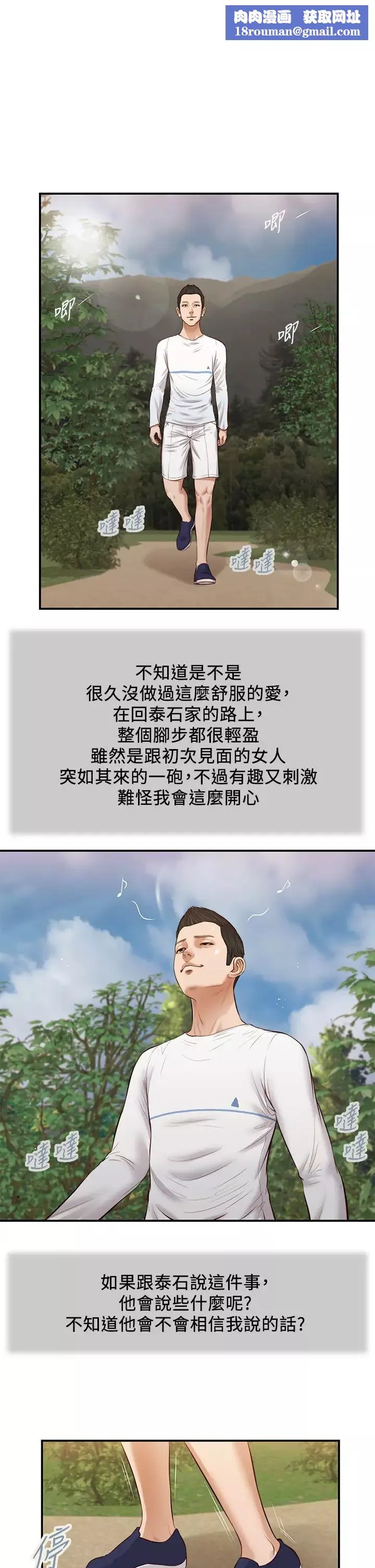 小妾-第35话-看到幸福的她，我心好痛 - 图片 1