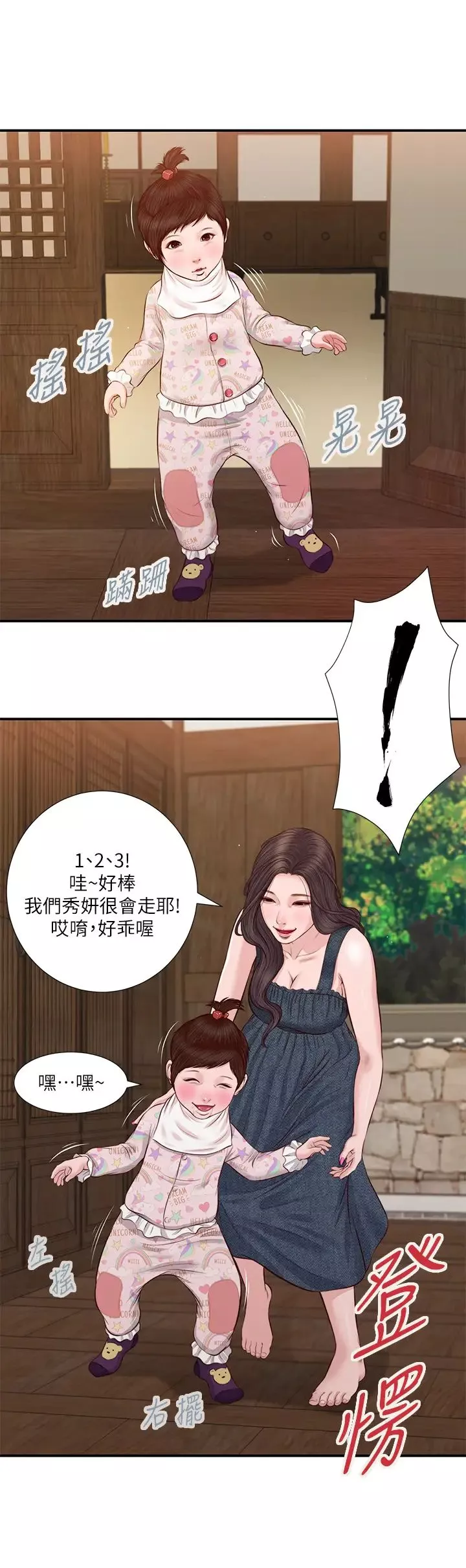 小妾第35話-看到幸福的她，我心好痛