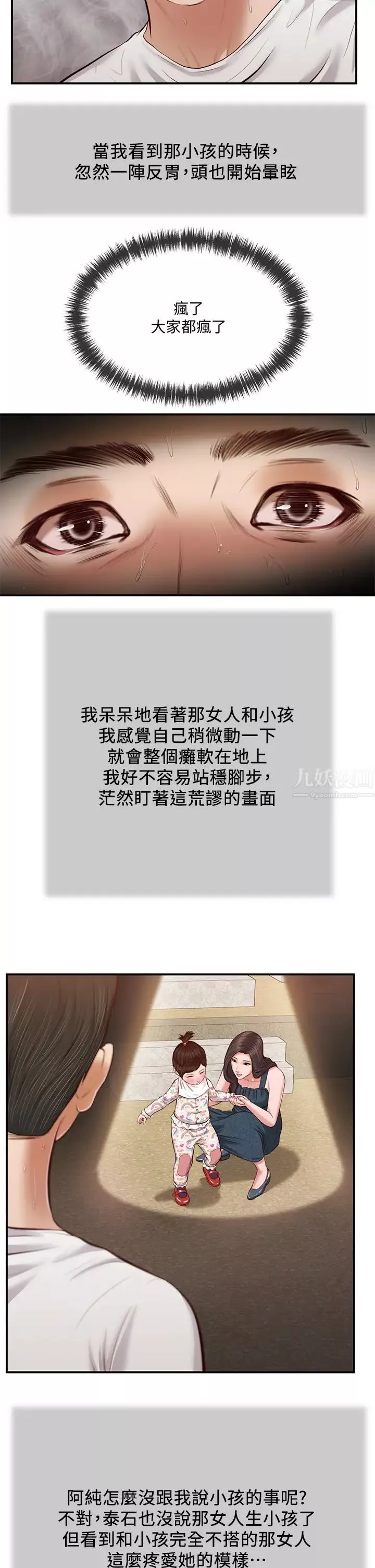 小妾-第35话-看到幸福的她，我心好痛 - 图片 7