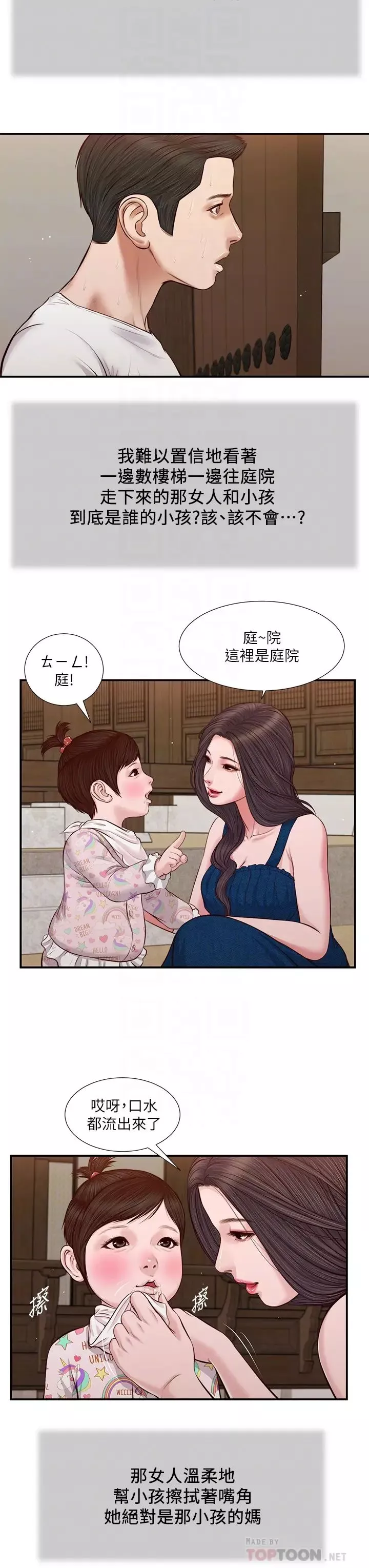 小妾-第35话-看到幸福的她，我心好痛 - 图片 8