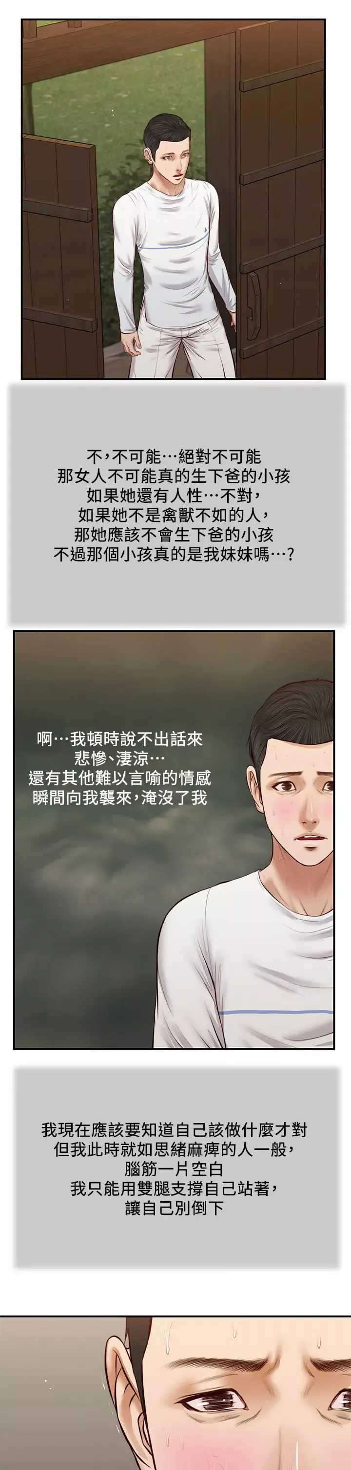小妾-第35话-看到幸福的她，我心好痛 - 图片 9