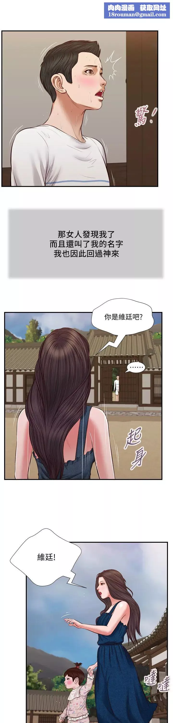 小妾第35話-看到幸福的她，我心好痛